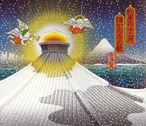 『約束の十二月/誰かの冬の歌』jacket