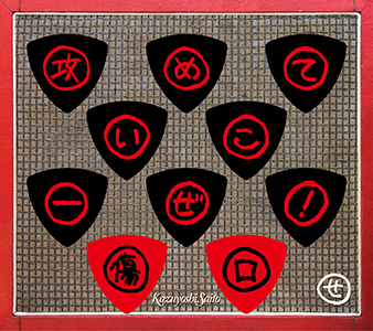 『攻めていこーぜ!/傷口』jacket